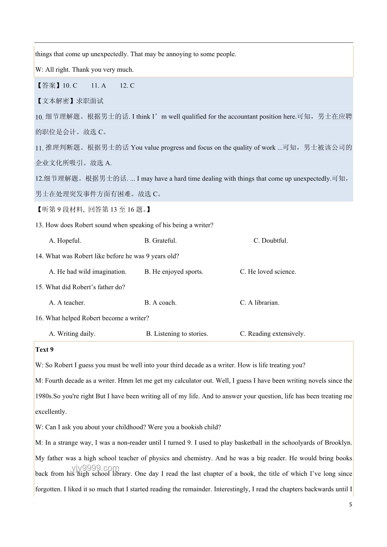 高考英语听力听不清问题：不同地区回应对比分析